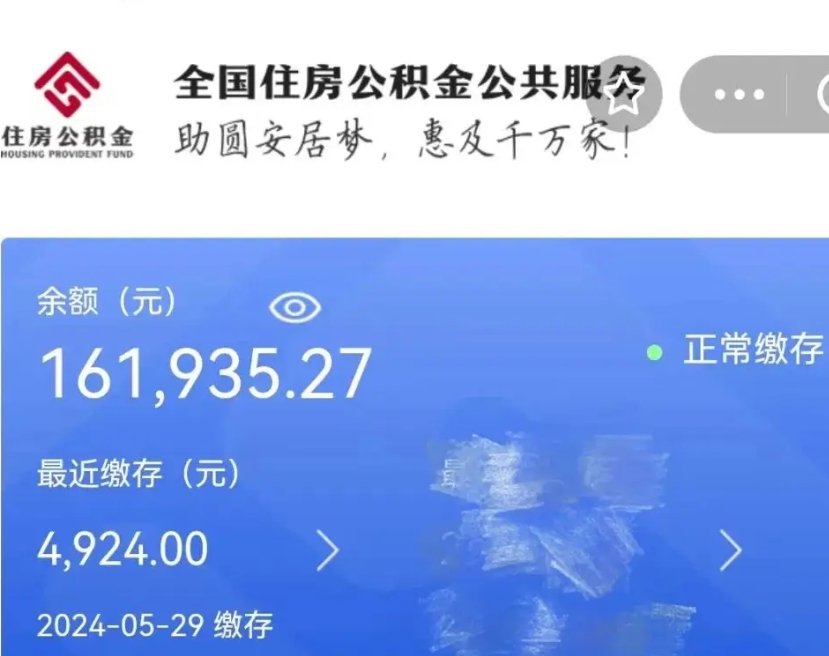 苍南代提公积金（代提取住房公积金）