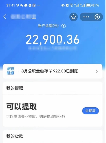 苍南封存后如何取钞公积金（封存状态的公积金怎么取）